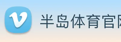 半岛体育官网 Logo